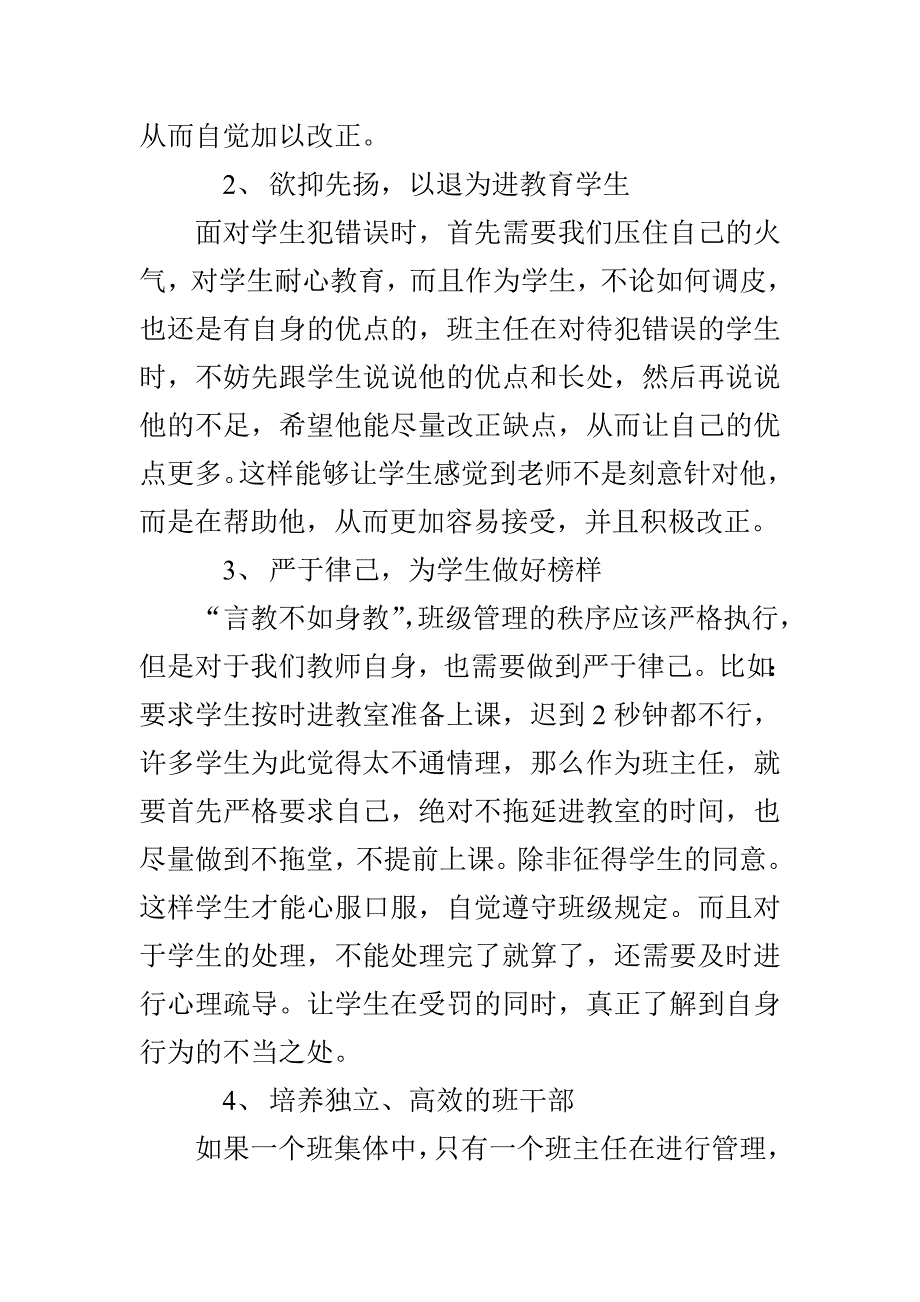 班级管理的方法探索_第2页