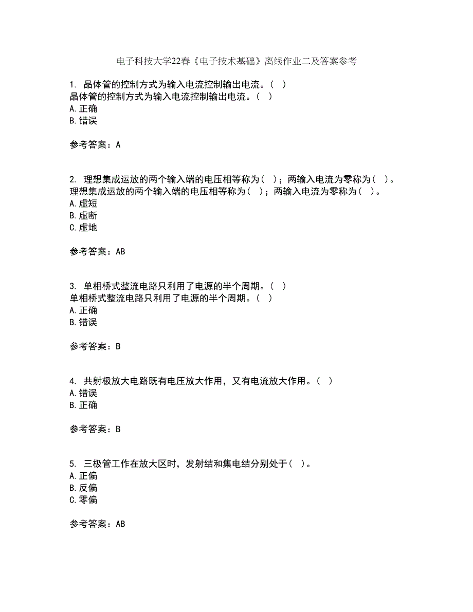 电子科技大学22春《电子技术基础》离线作业二及答案参考89_第1页