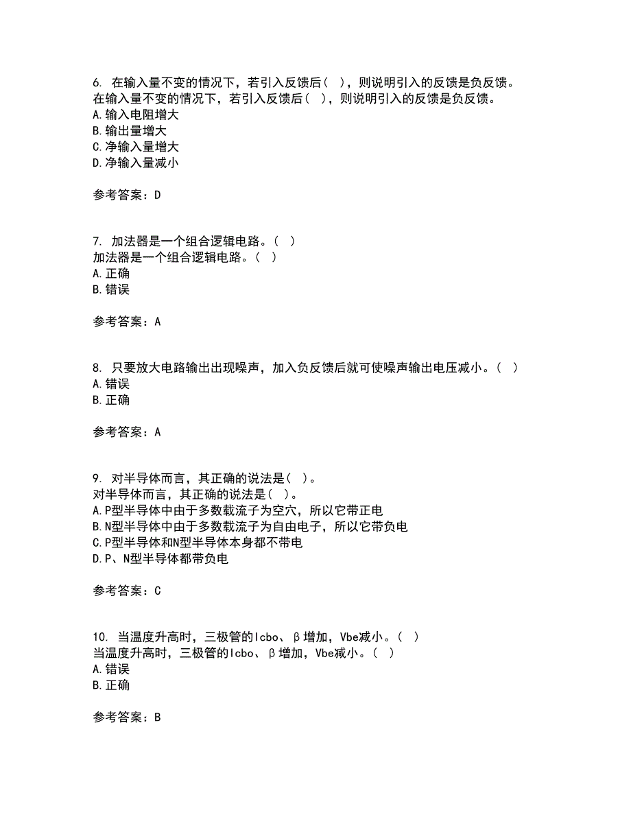 电子科技大学22春《电子技术基础》离线作业二及答案参考89_第2页