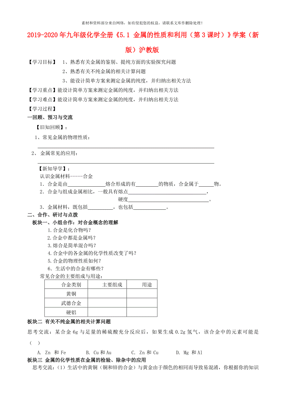 九年级化学全册5.1金属的性质和利用第3课时学案新版沪教版_第1页