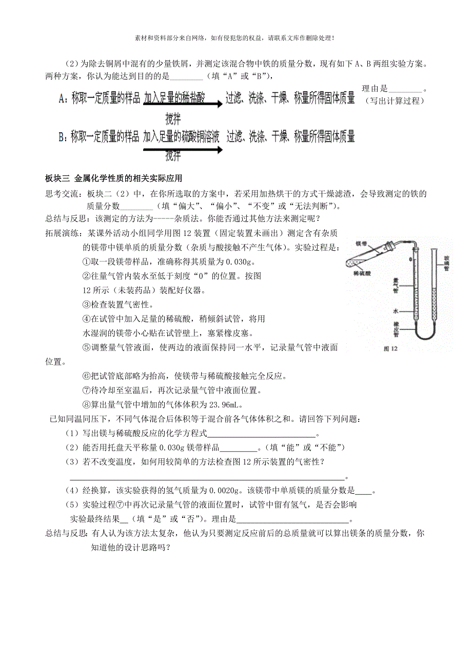 九年级化学全册5.1金属的性质和利用第3课时学案新版沪教版_第3页