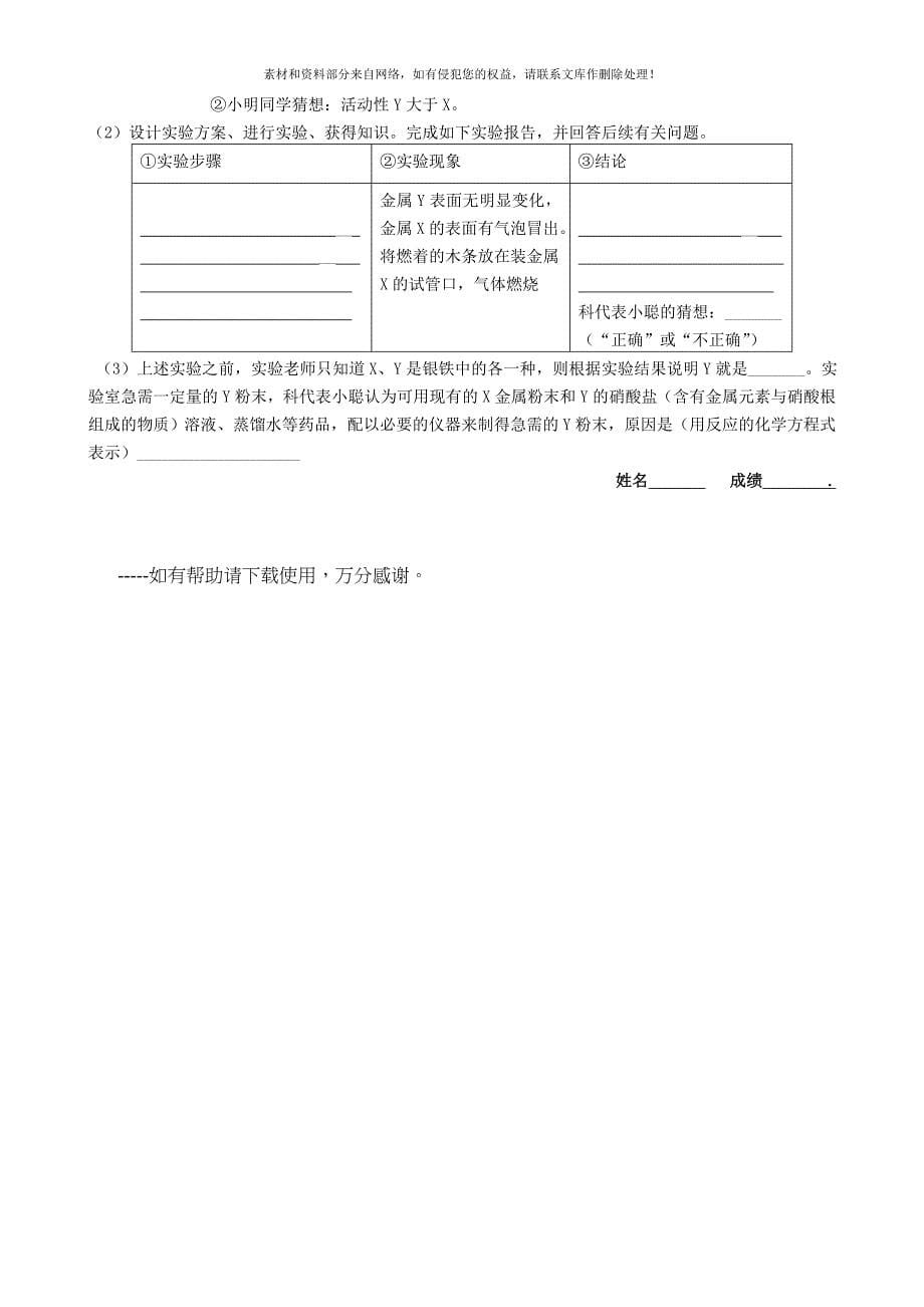 九年级化学全册5.1金属的性质和利用第3课时学案新版沪教版_第5页