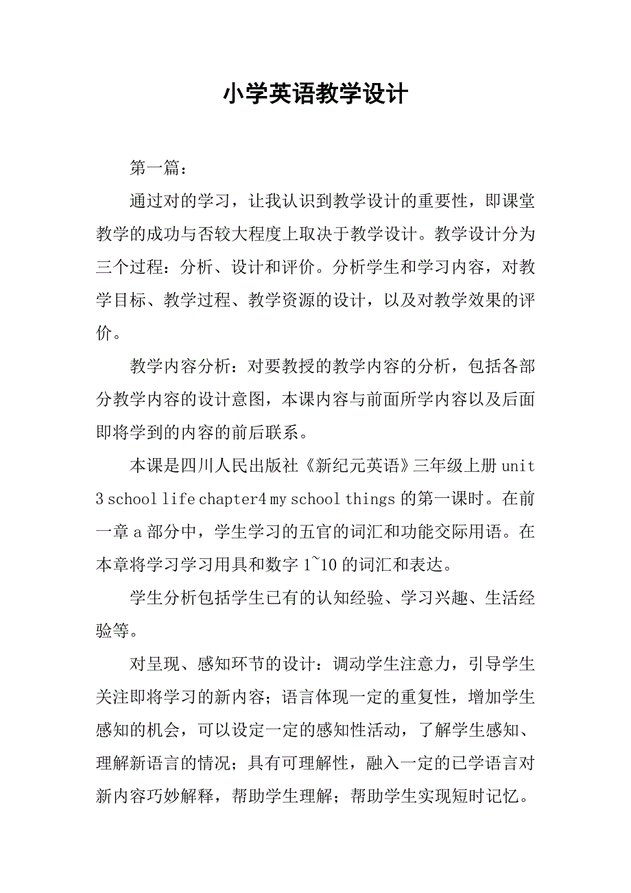 小学英语教学设计.docx_第1页