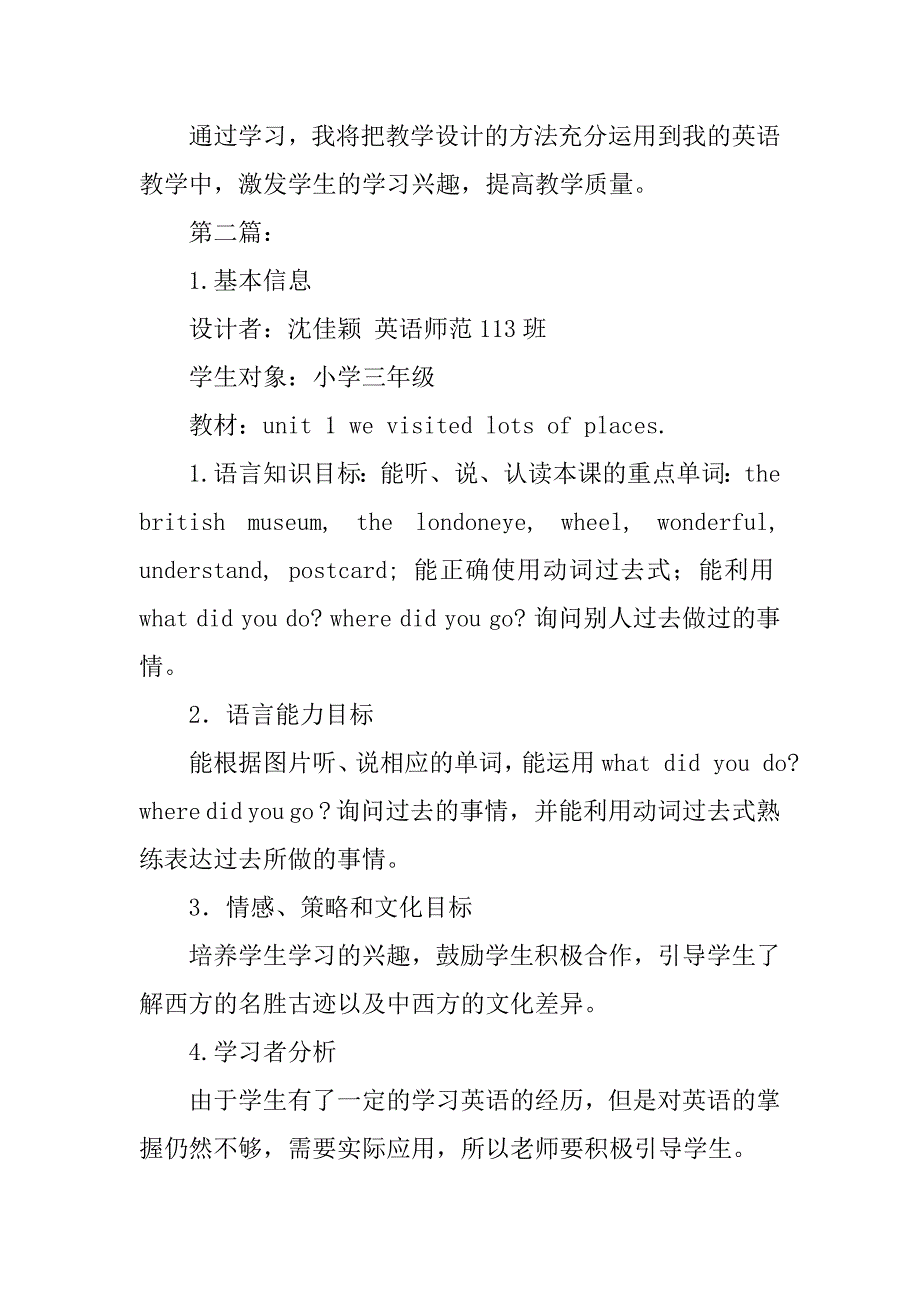 小学英语教学设计.docx_第2页