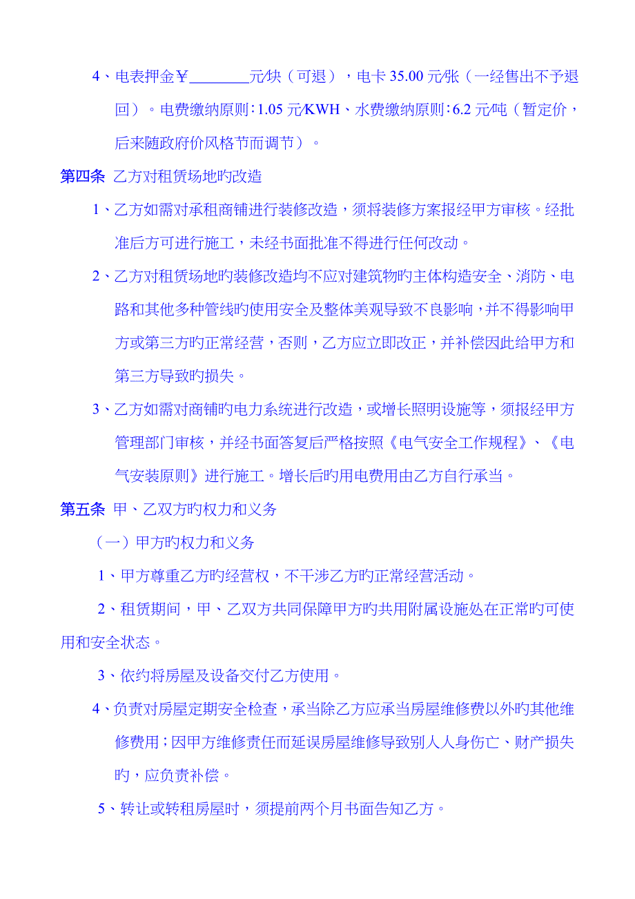 房屋租赁合同商铺个人_第3页