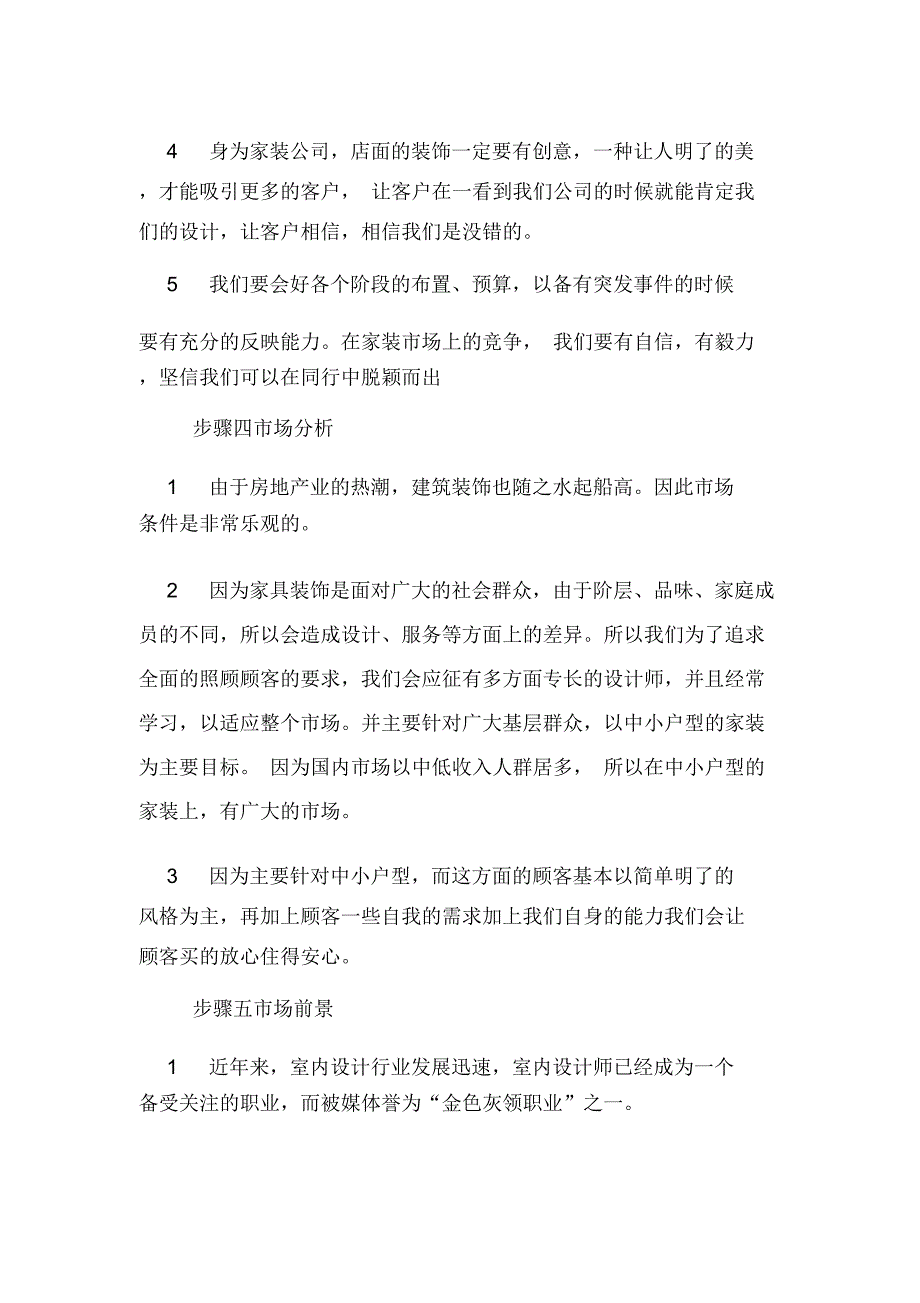 2020年环艺室内设计创业计划书_第3页