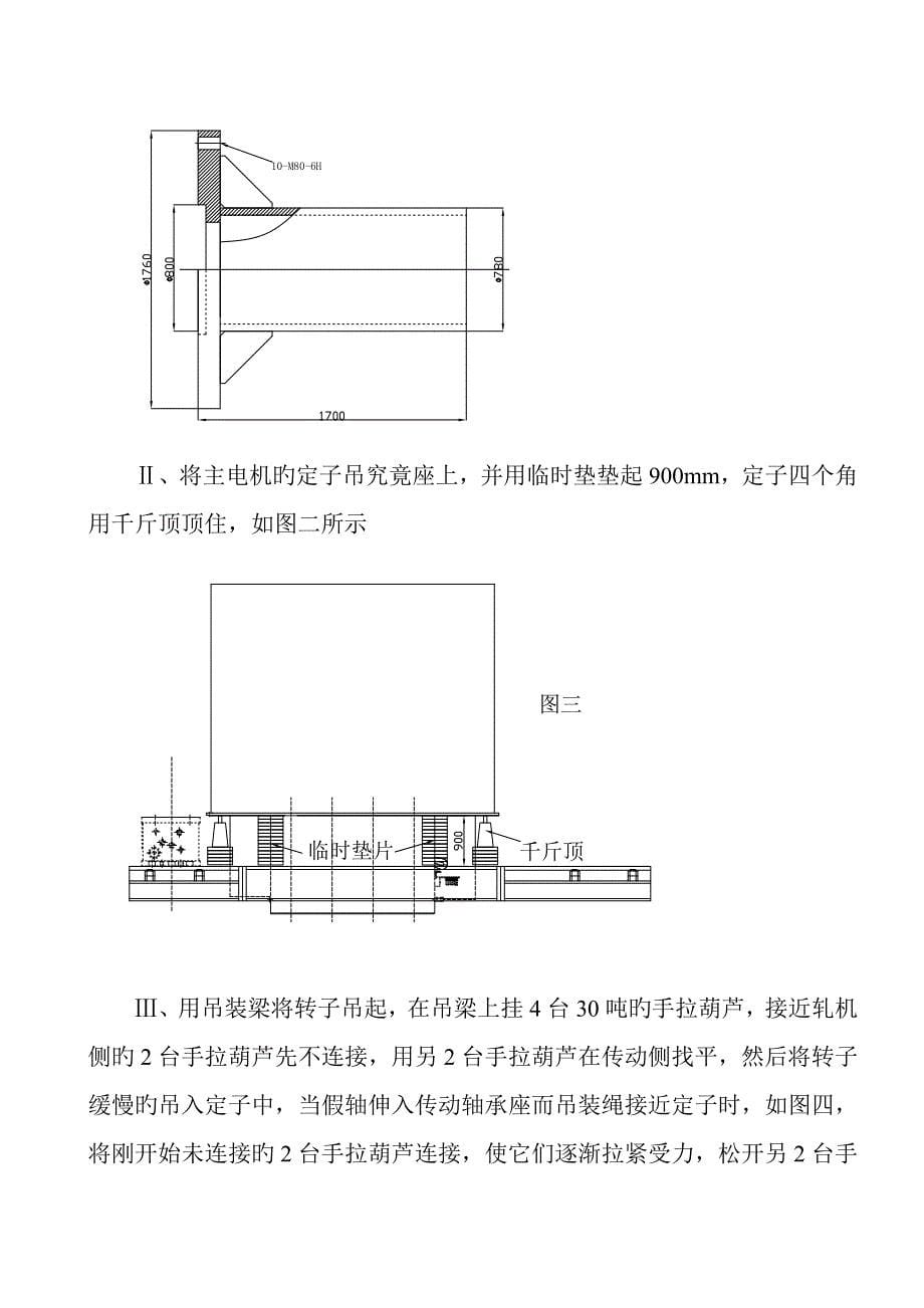 轧机主电机安装方案_第5页