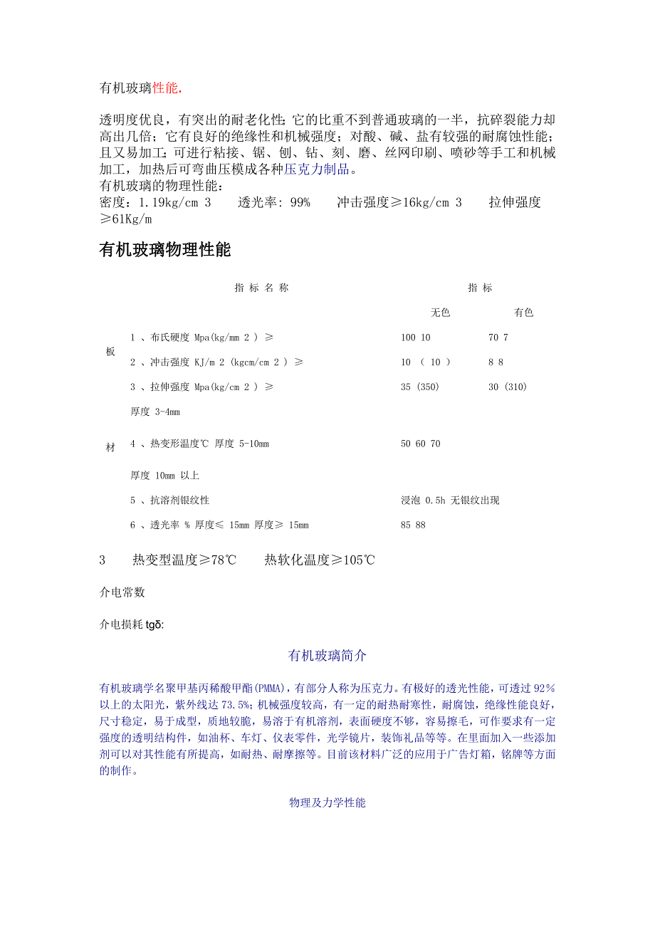 有机玻璃性能_第1页