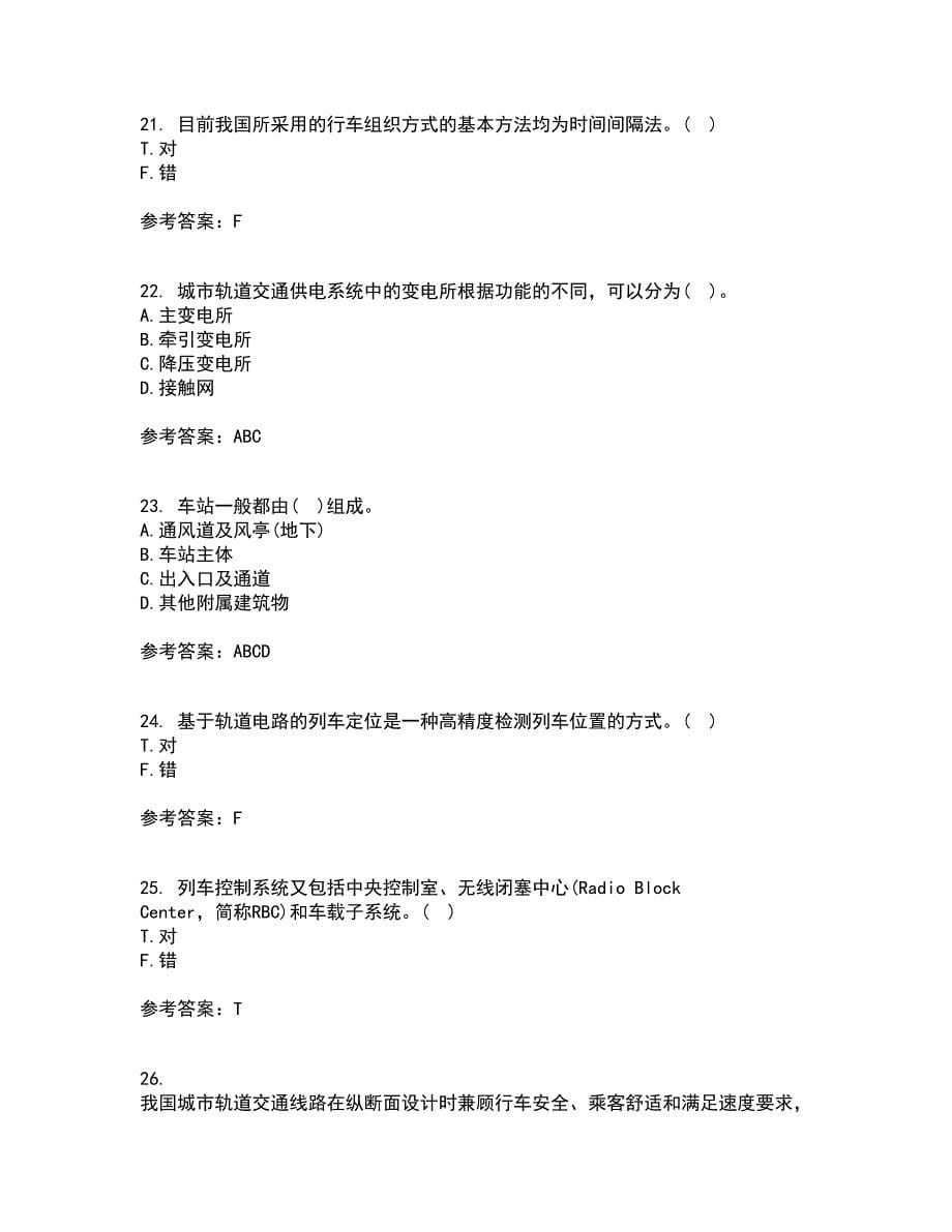 北京交通大学21秋《城市轨道交通信息技术》在线作业三满分答案26_第5页