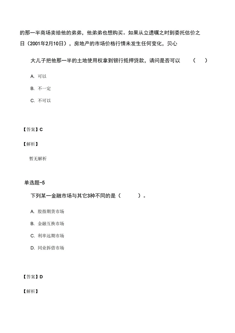 2018年《中药学综合知识与技能》常考题_第3页