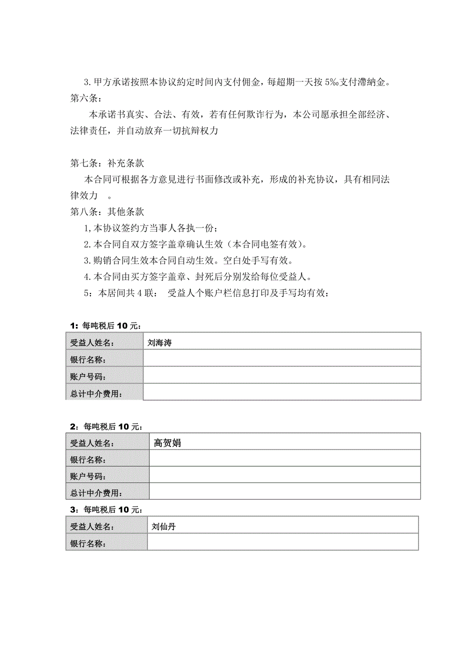 不可撤销的居间合同-刘倪顾_第3页