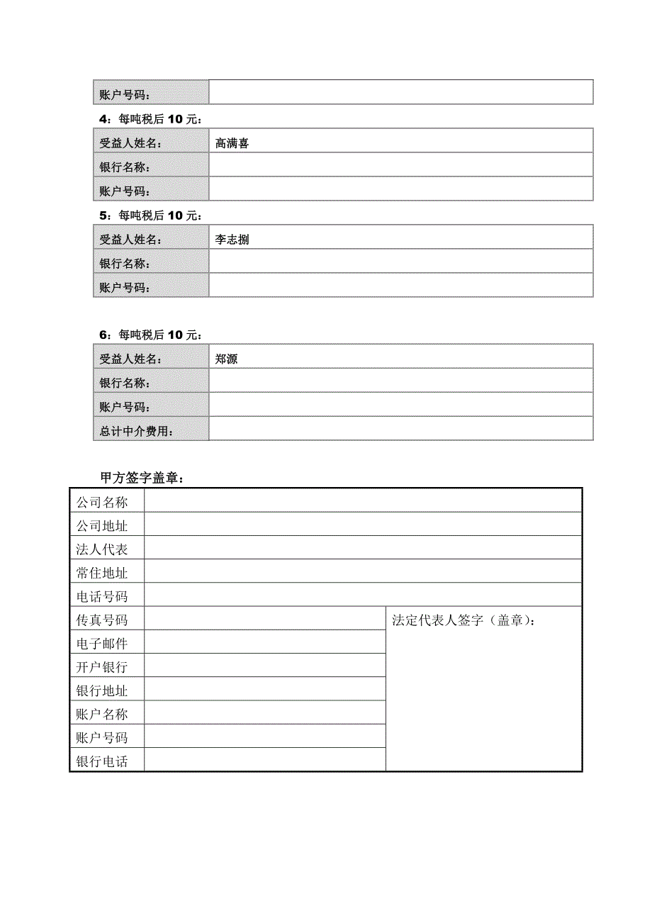 不可撤销的居间合同-刘倪顾_第4页