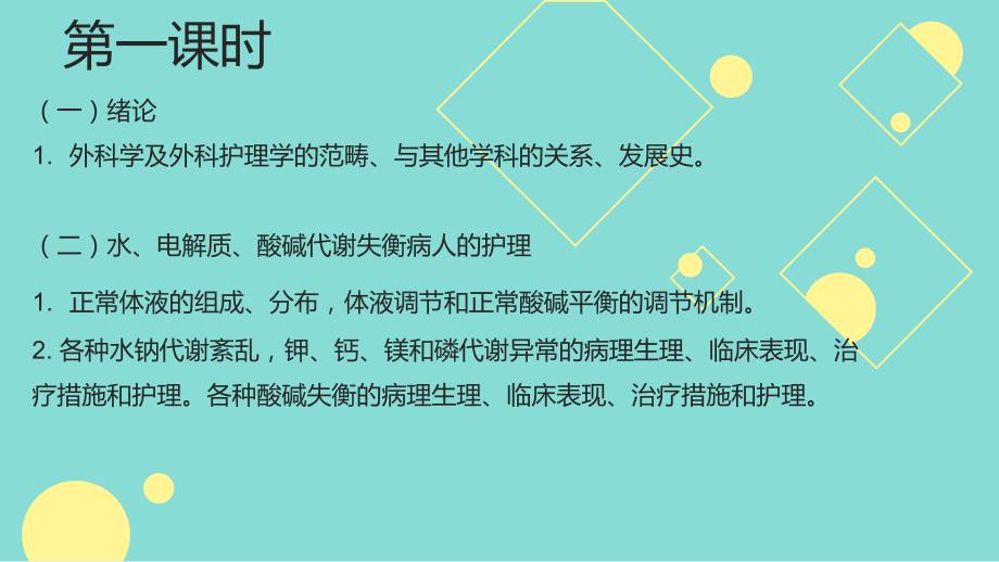 外科护理 PPT课件.ppt_第2页