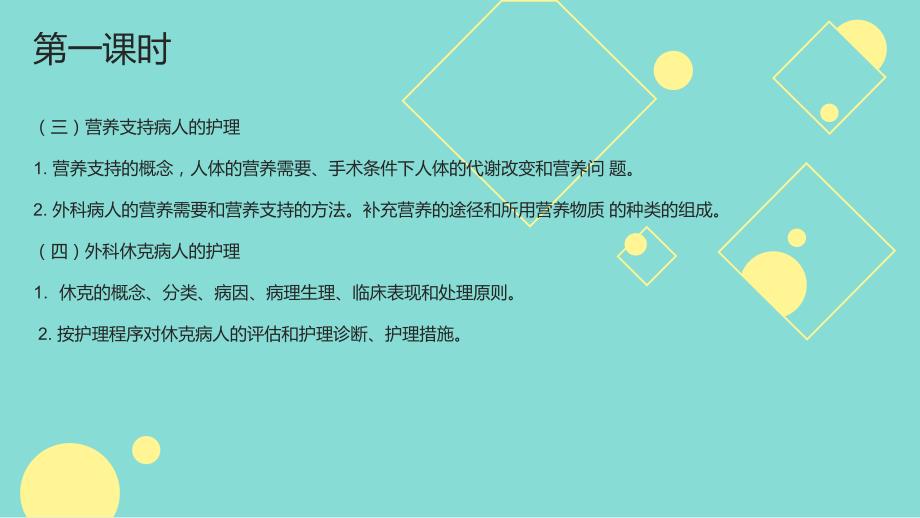 外科护理 PPT课件.ppt_第3页