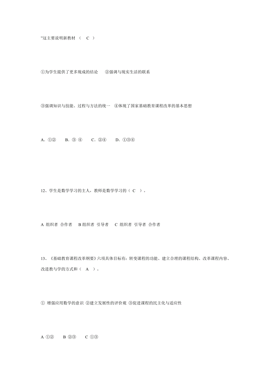 小学数学新课程标准模拟测试题_第4页