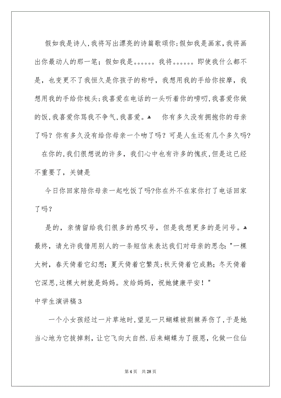 中学生演讲稿15篇_第4页