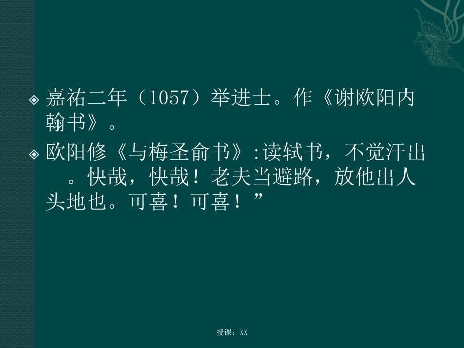 苏轼(课堂PPT)_第5页