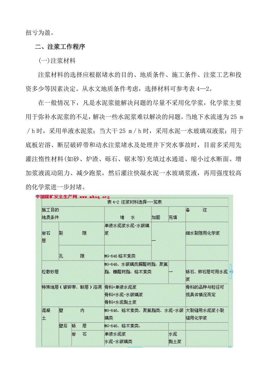 矿井注浆堵水技术_第2页