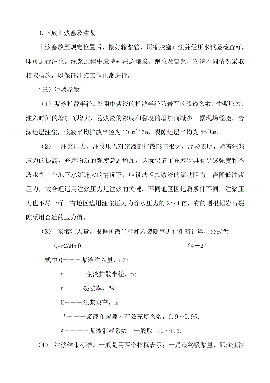 矿井注浆堵水技术_第4页