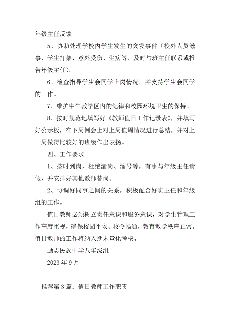 2023年值日教师工作计划（精选多篇）_第4页