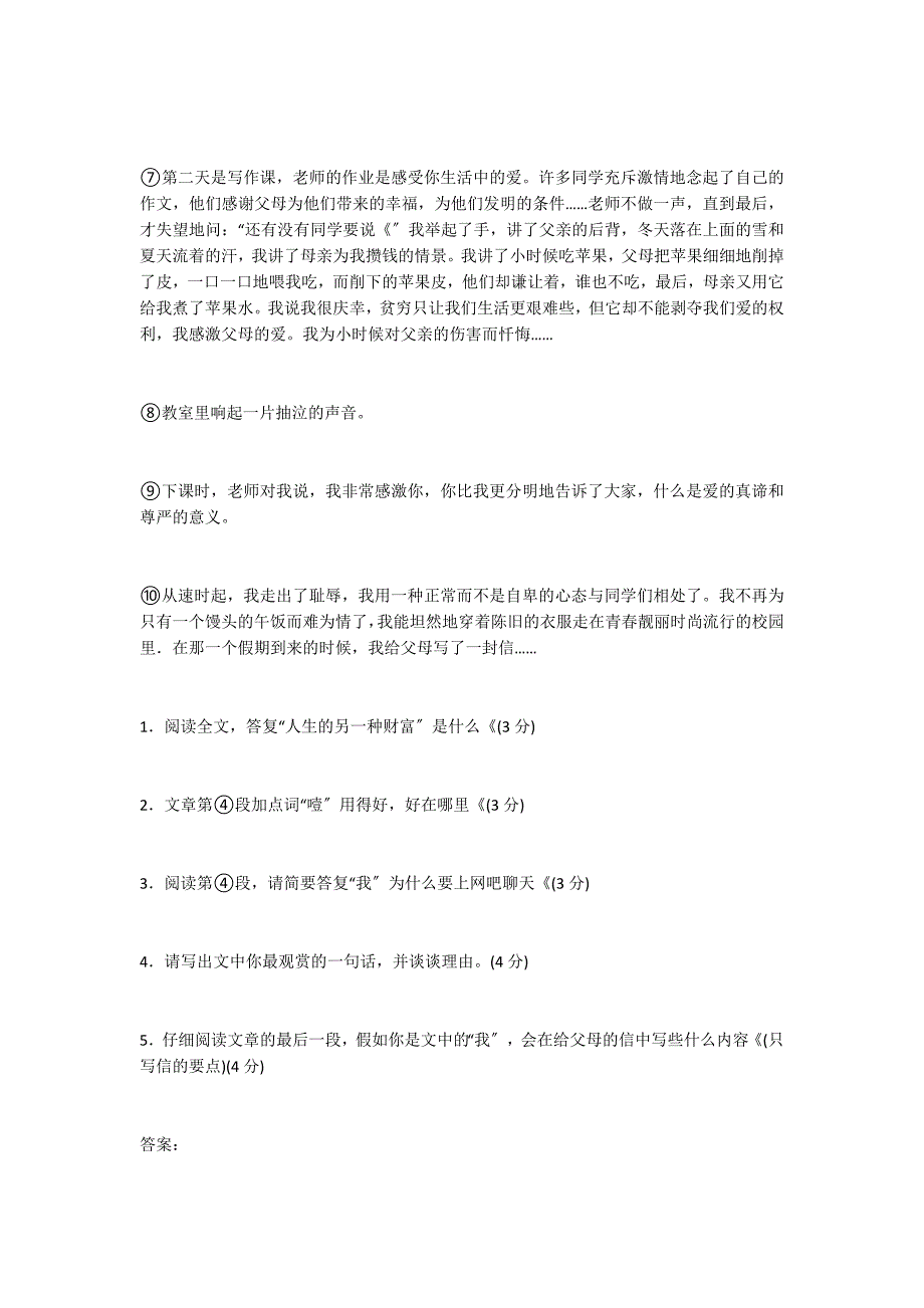 人生的另一种财富 阅读答案_第2页