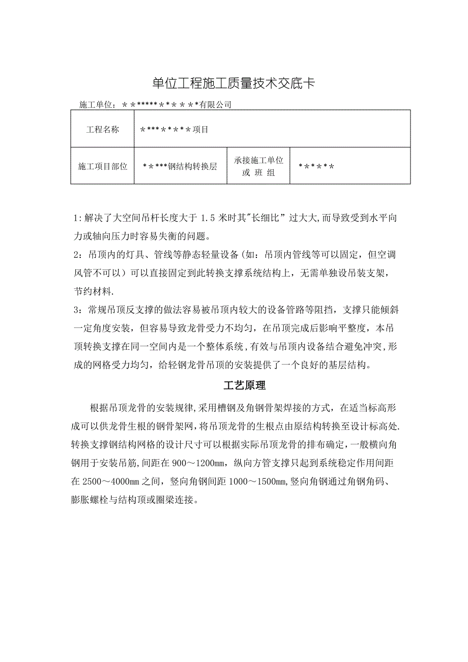 钢结构转换层技术交底1_第1页