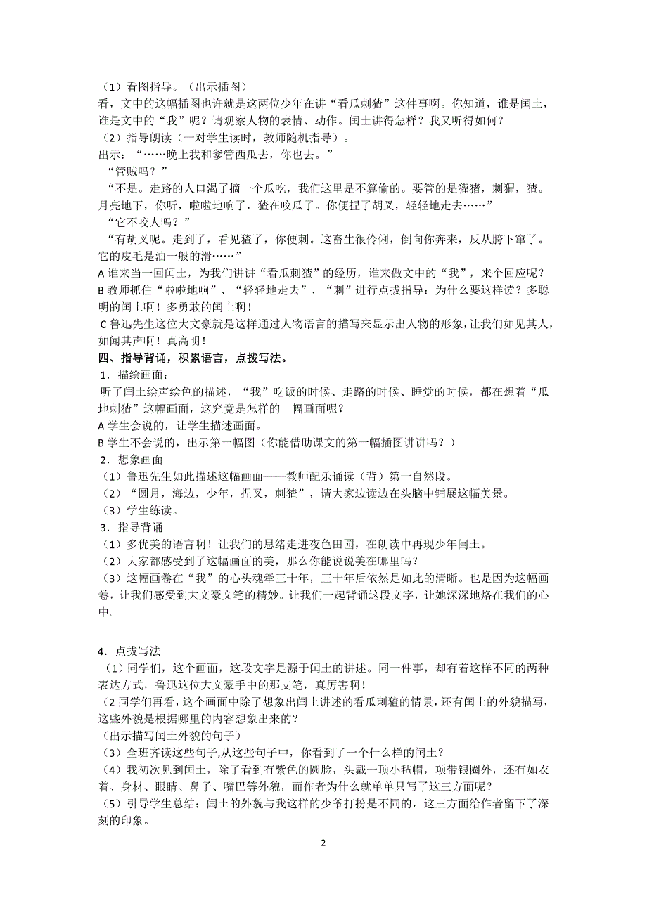 1少年闰土第一课时教学设计_第2页