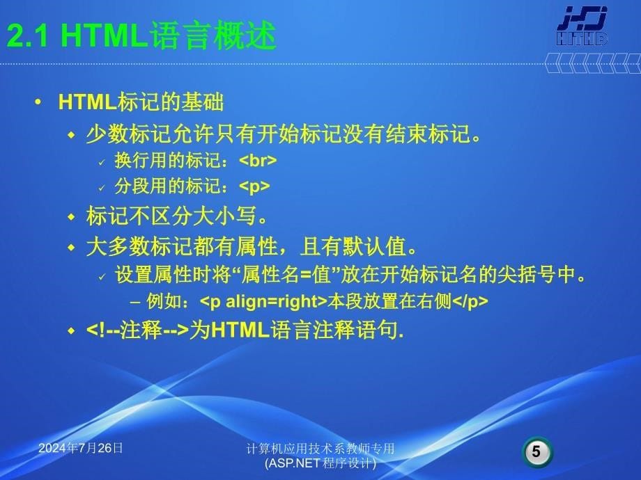 第2章HTML语言_第5页