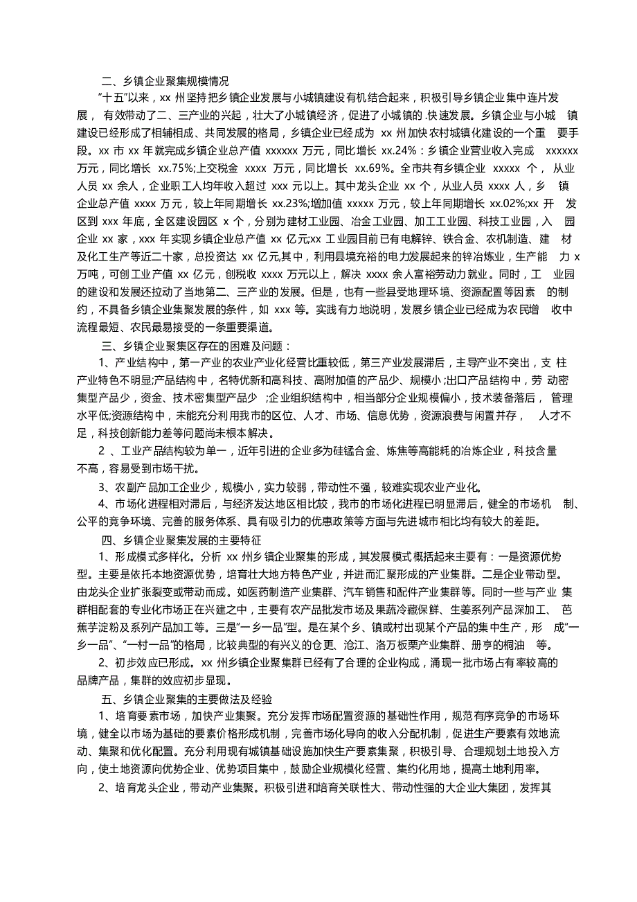 企业调查报告范文（通用5篇）_第4页