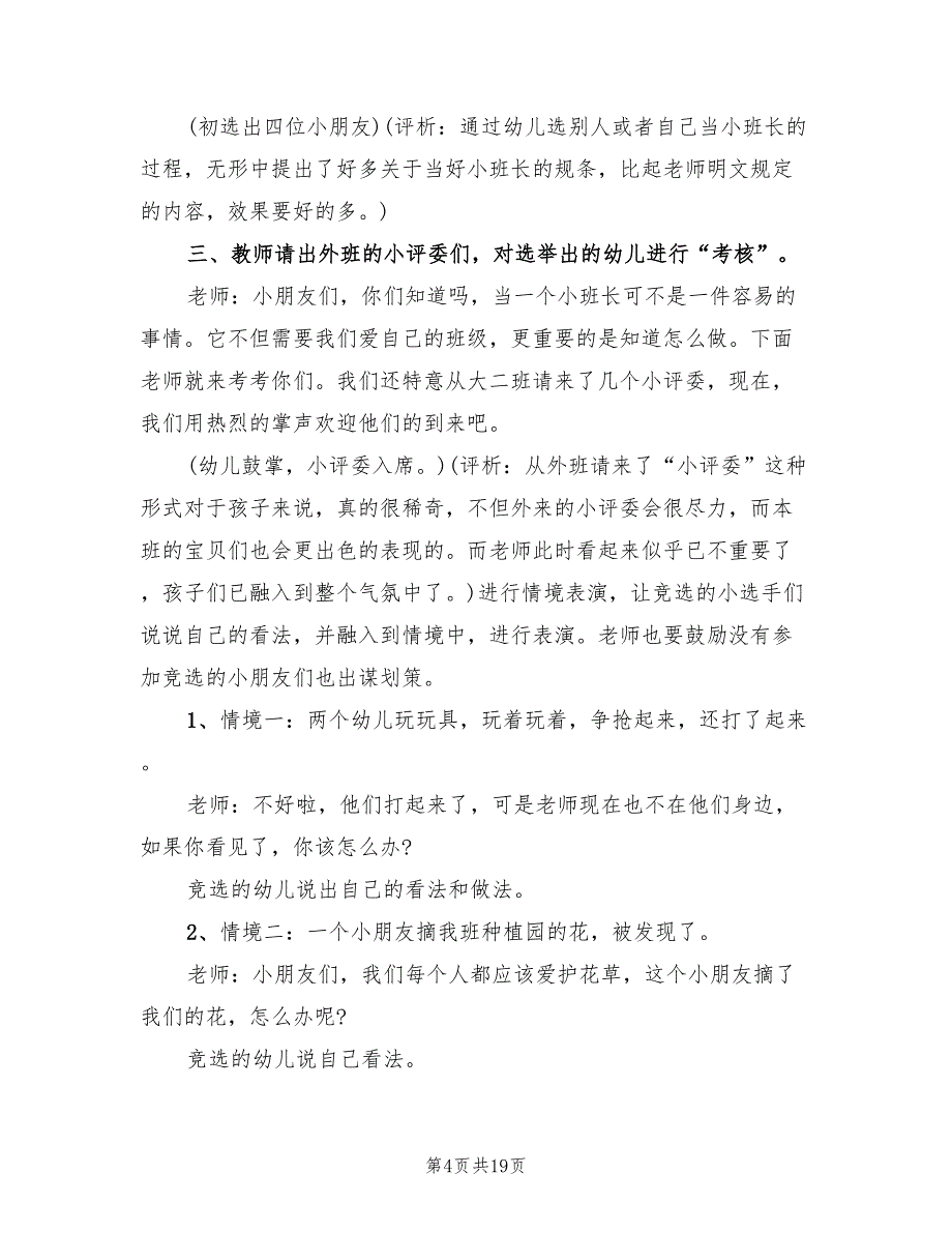 幼儿园大班语言教学方案标准范文（10篇）_第4页