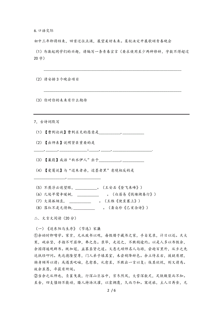 2016初中语文结业考试模拟卷_第2页