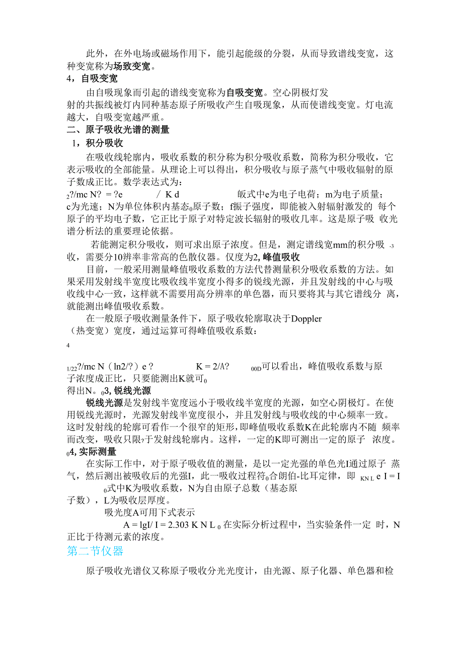 2019年原子吸收和原子荧光光谱法_第3页