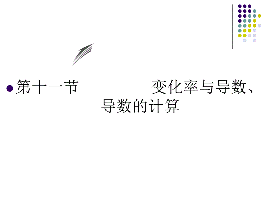 高三数学第一轮复习函数与导数.ppt_第1页