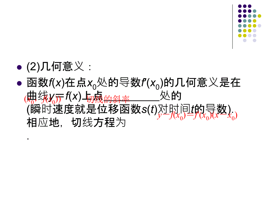 高三数学第一轮复习函数与导数.ppt_第4页