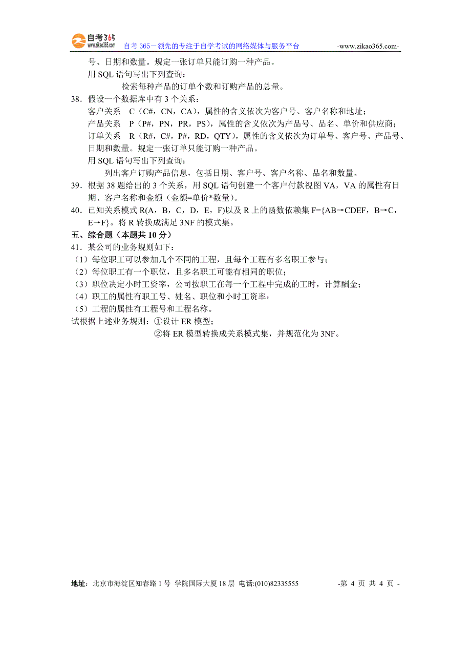 全国2003年10月高等教育自学考试数据库原理试题.doc_第4页