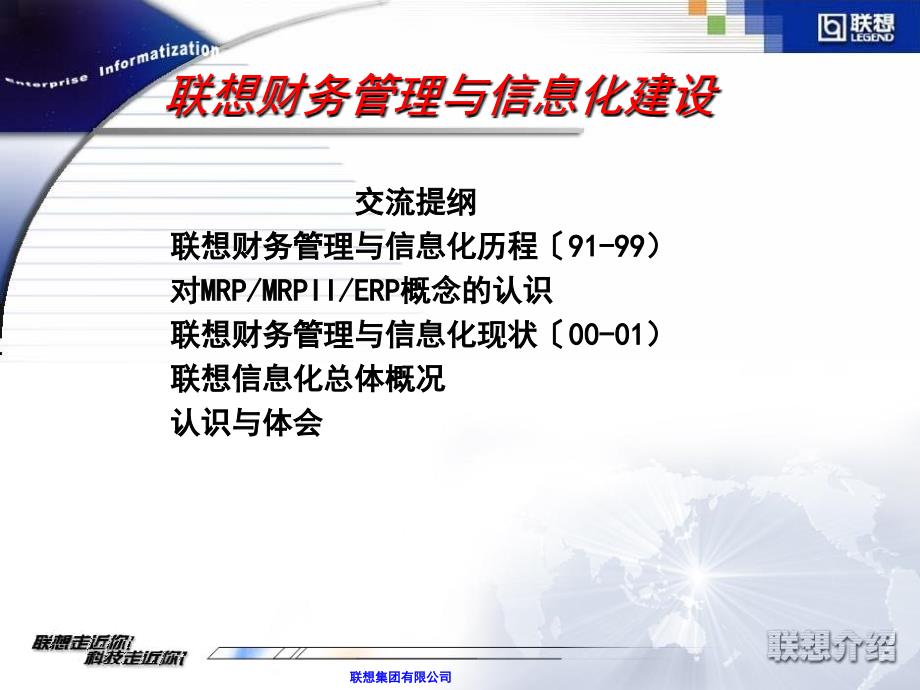 联想财务管理与信息化建设73页ppt课件_第2页