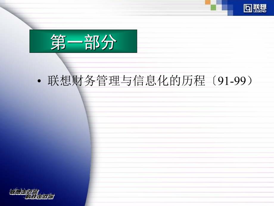 联想财务管理与信息化建设73页ppt课件_第3页