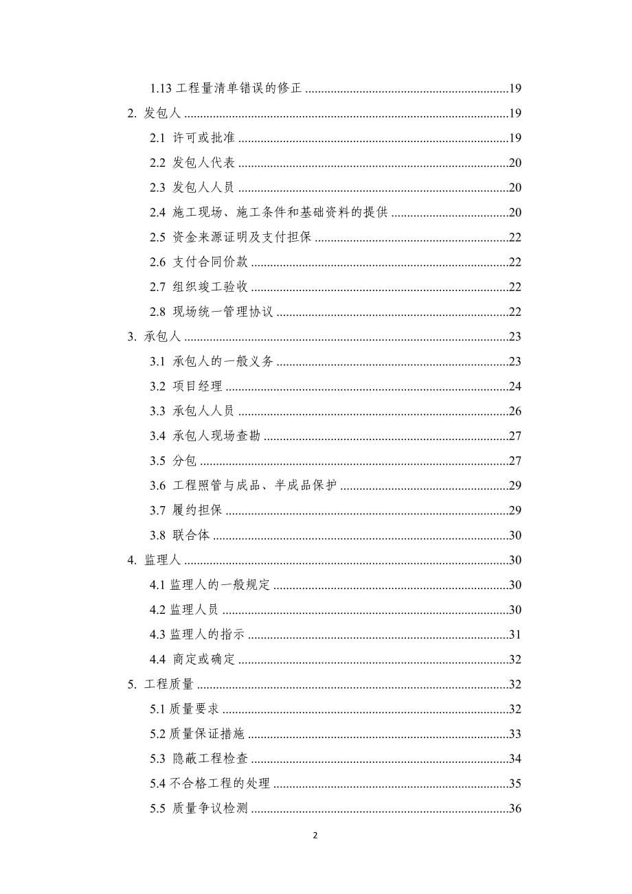 2017版《建设工程施工合同示范文本》GF20170201_第5页