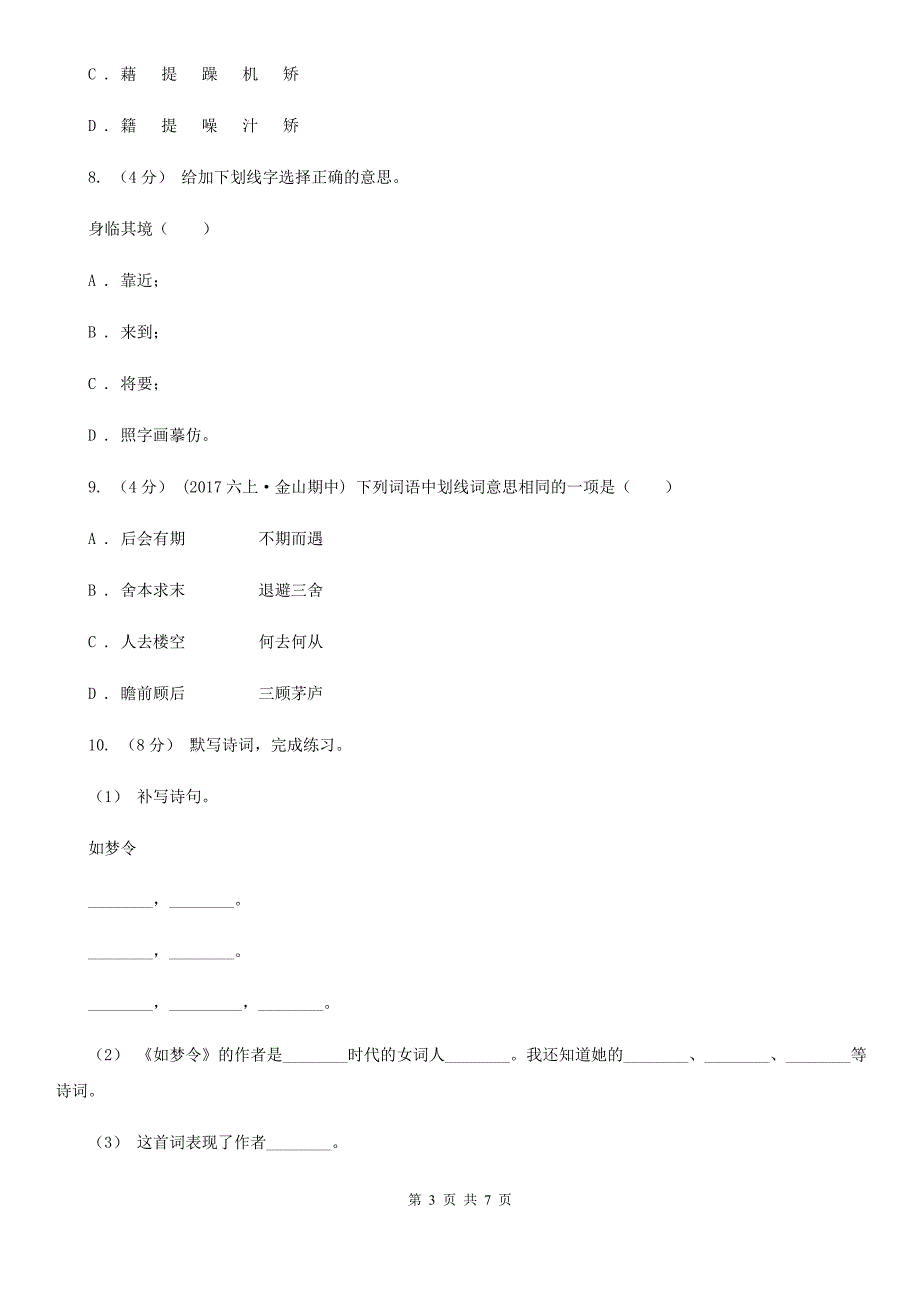 版三年级上学期语文期末统考卷_第3页