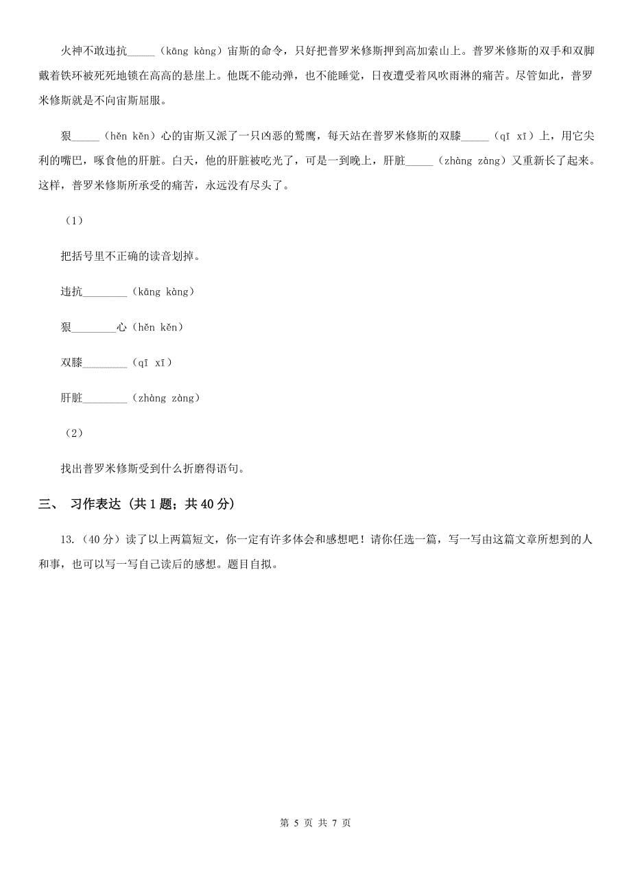 版三年级上学期语文期末统考卷_第5页