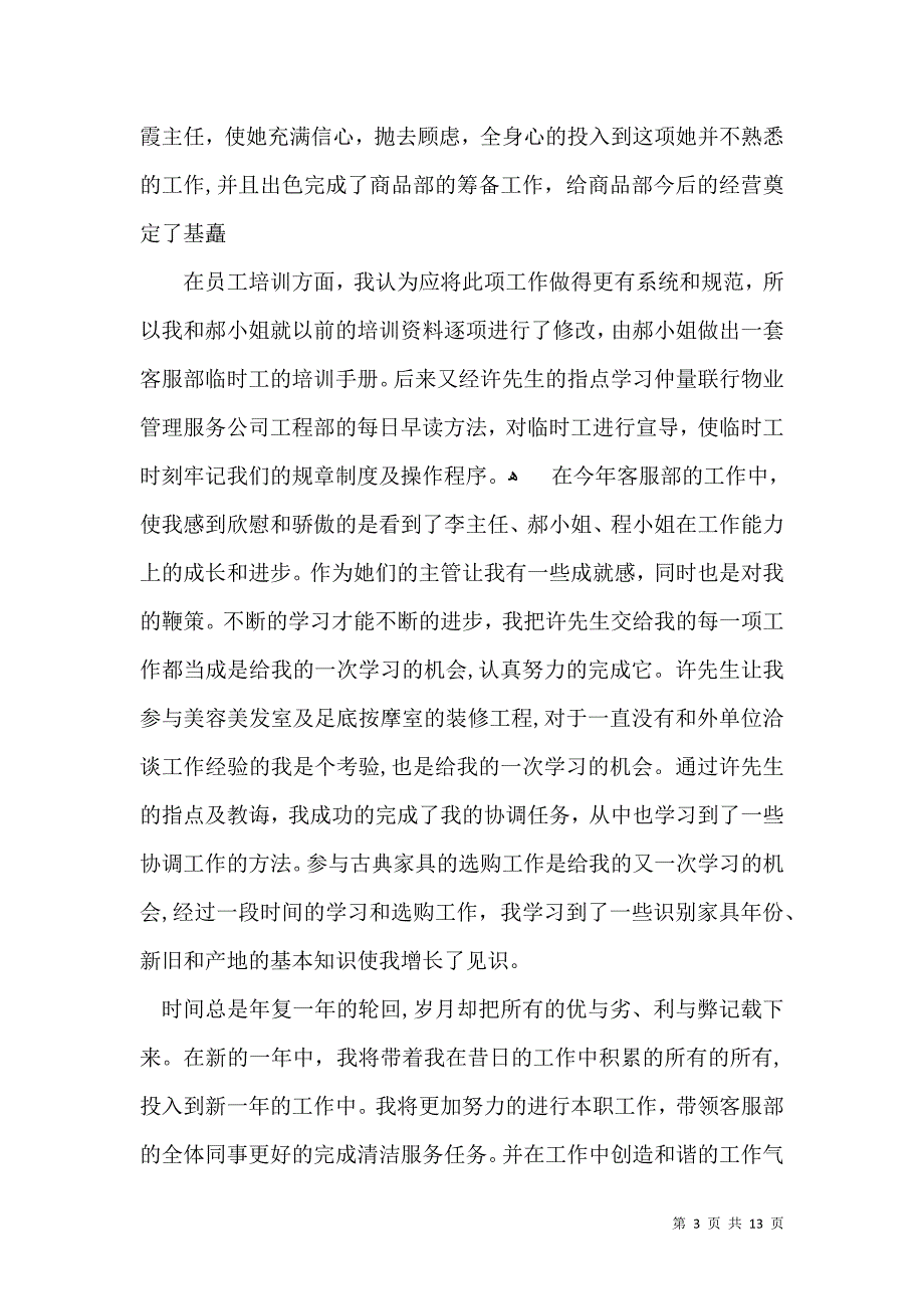 实用的培训自我鉴定模板汇总7篇_第3页