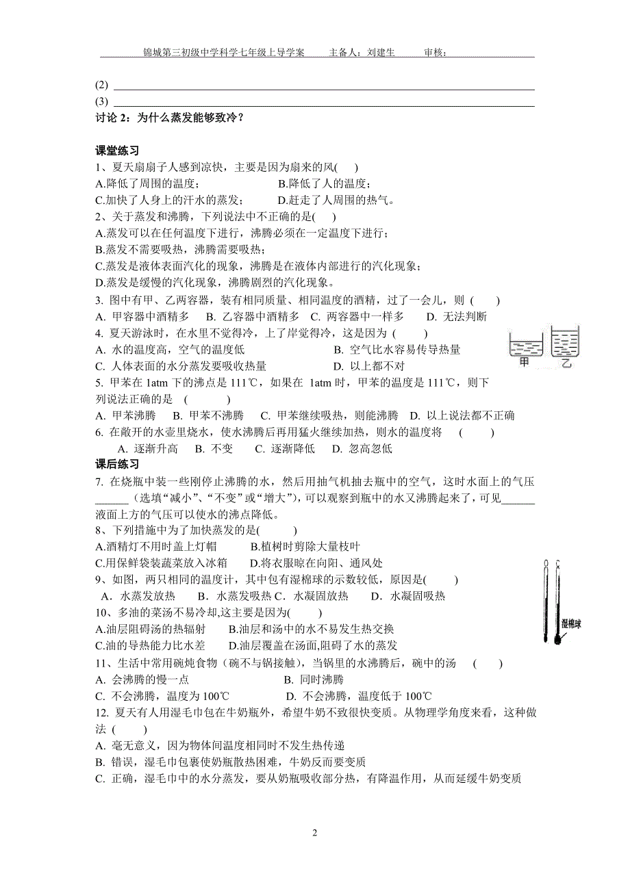 第六节导学案.doc_第2页