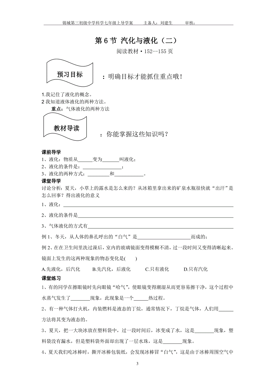 第六节导学案.doc_第3页