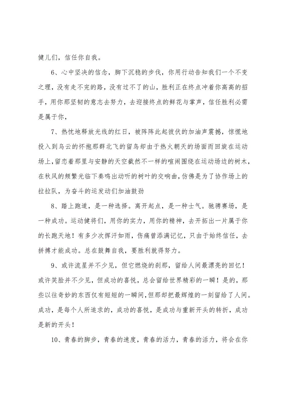 二年级小学生运动会加油稿五篇.docx_第2页