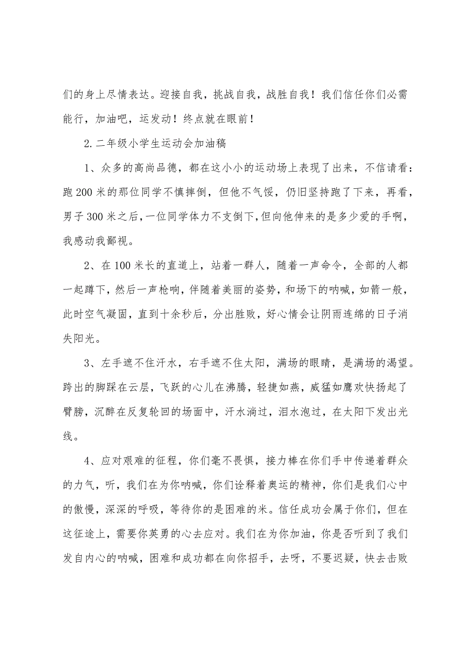 二年级小学生运动会加油稿五篇.docx_第3页