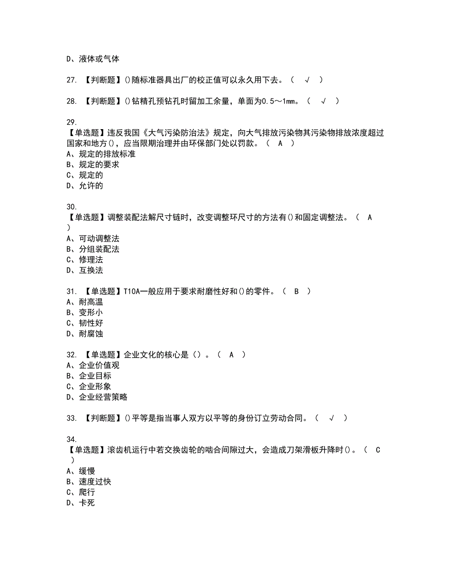 2022年机修钳工（技师）资格证书考试内容及考试题库含答案套卷系列28_第4页