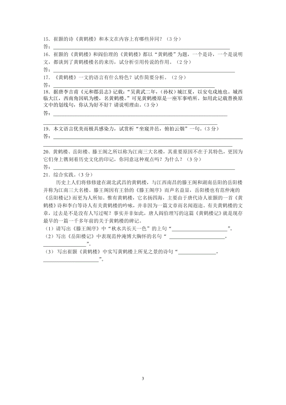 《黄鹤楼》同步练习_第3页