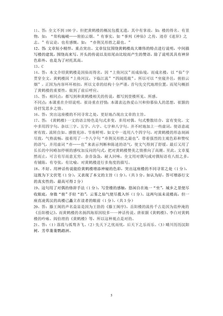 《黄鹤楼》同步练习_第5页