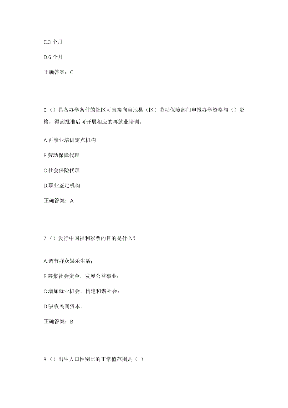 2023年重庆市彭水县石柳乡石柳村社区工作人员考试模拟题及答案_第3页