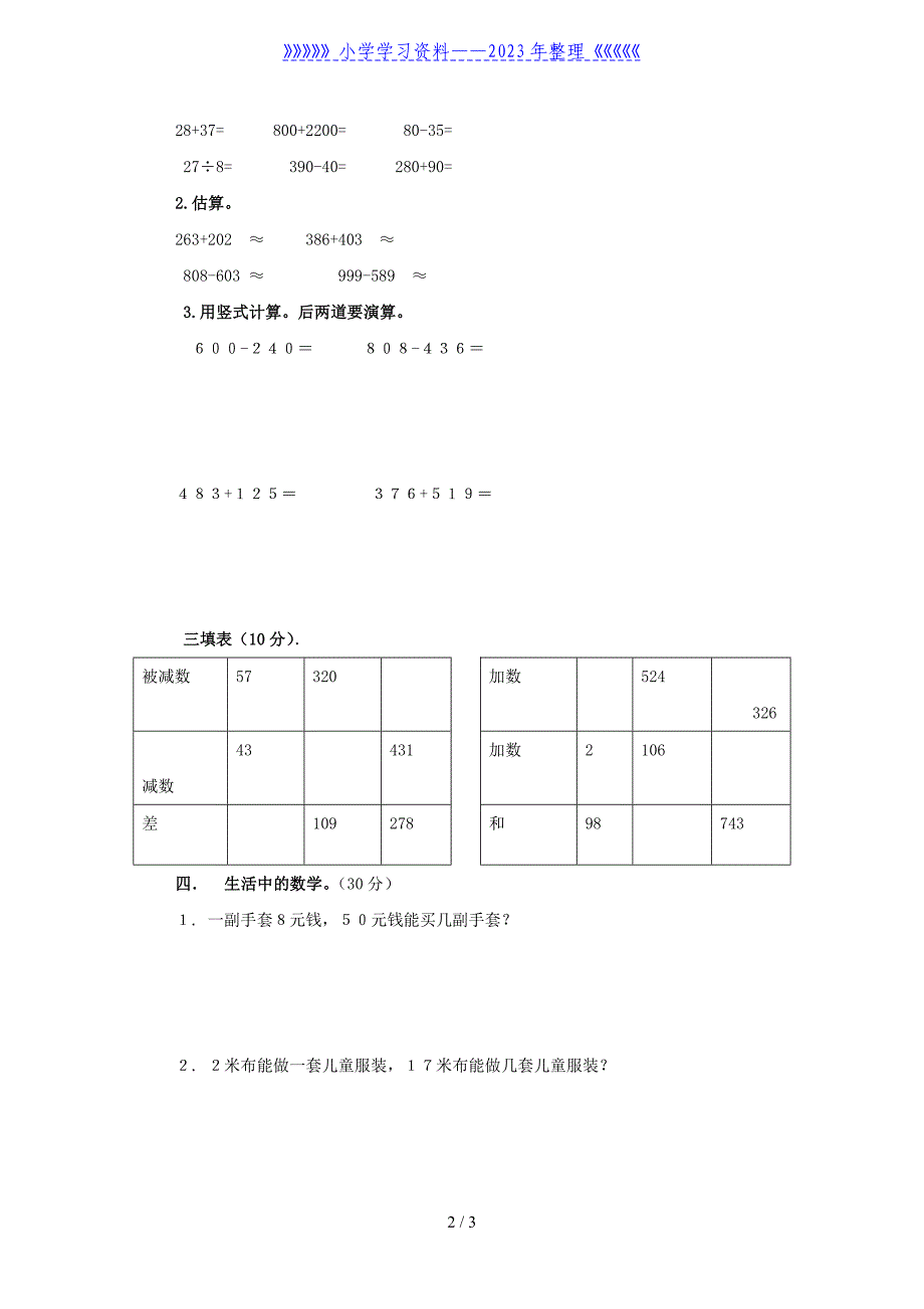 二年级数学下册-期末测试题-青岛版.doc_第2页